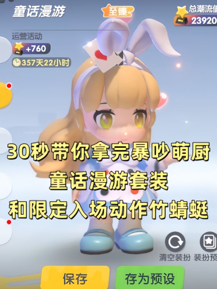 30秒带你拿完萌厨套装和限定动作竹蜻蜓截图