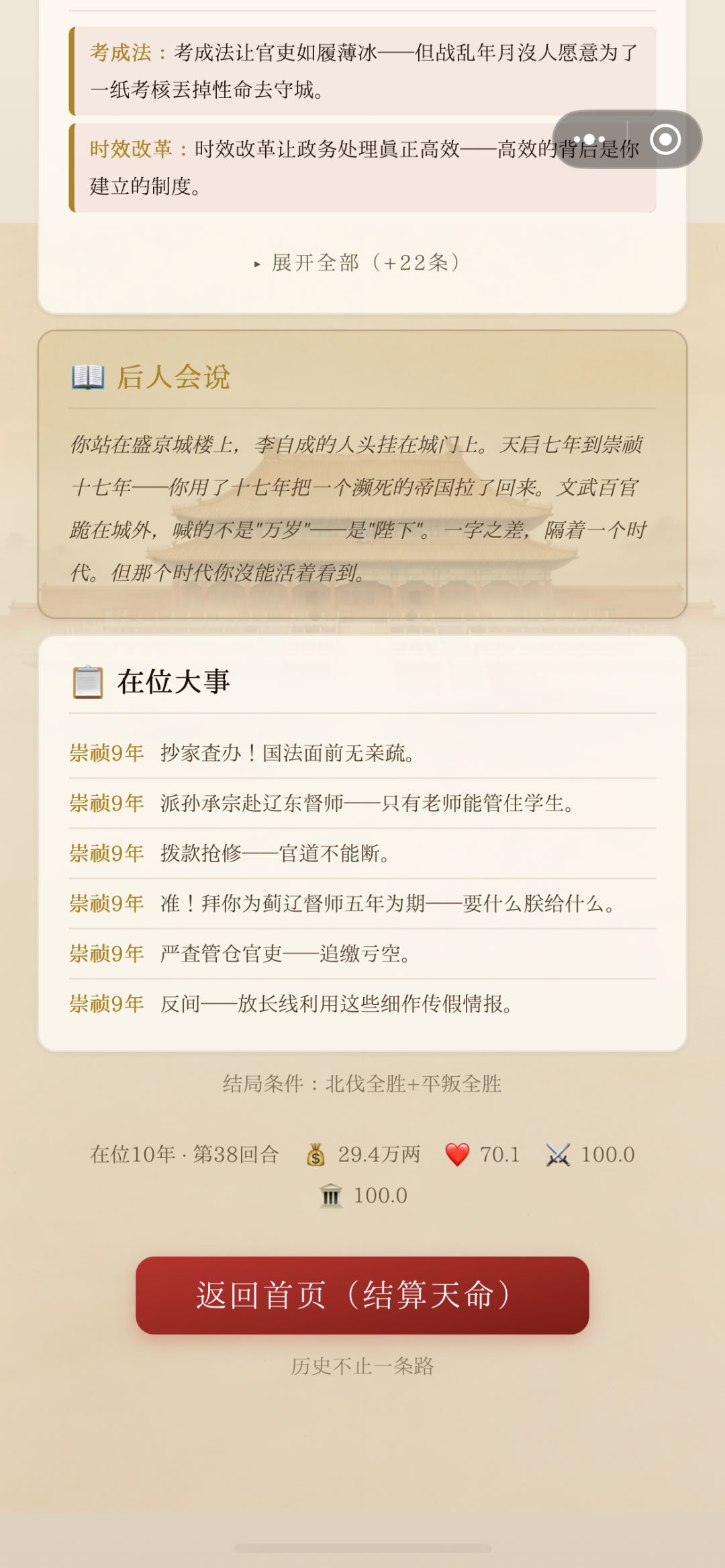 是不是有bug?我的结算明明是正数 1