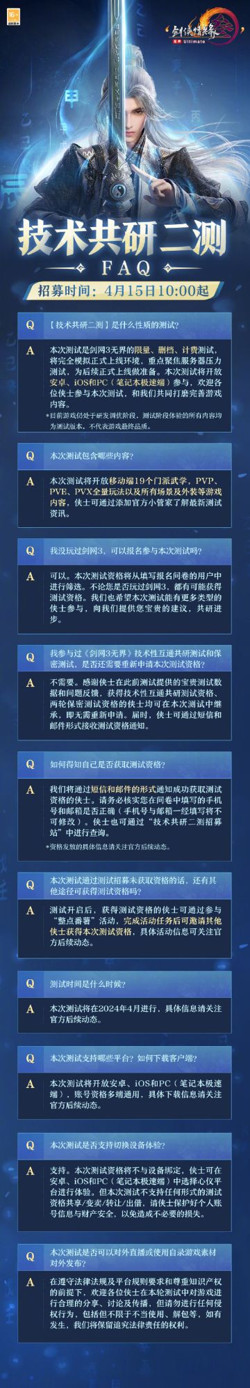 《剑网3无界》技术共研二测FAQ