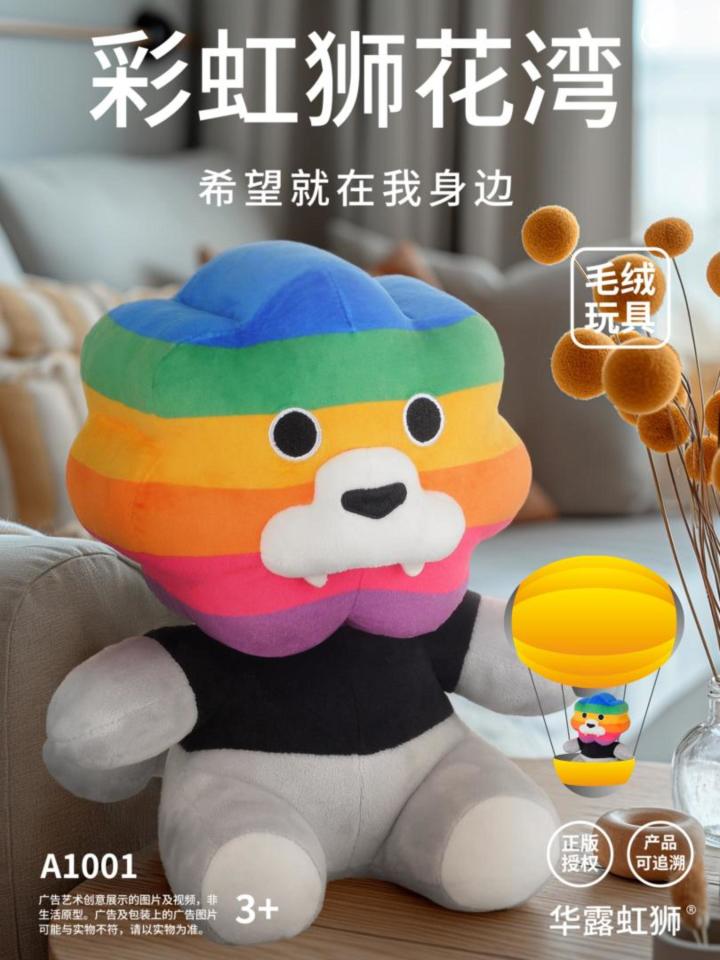 这个春天,微微温暖,彩虹狮花湾毛绒玩具截图