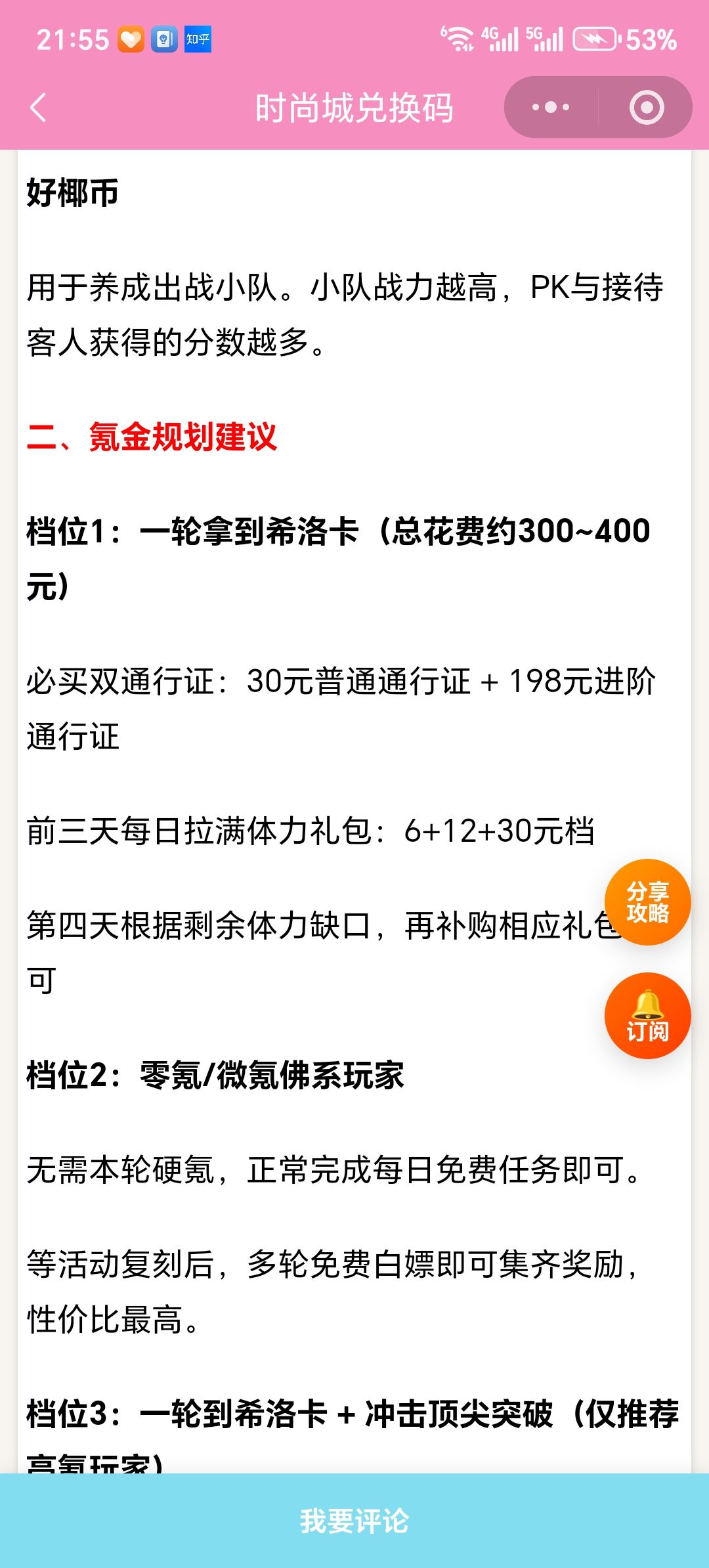 【时尚百货城】晴海浮岛活动玩法重点盘点 2