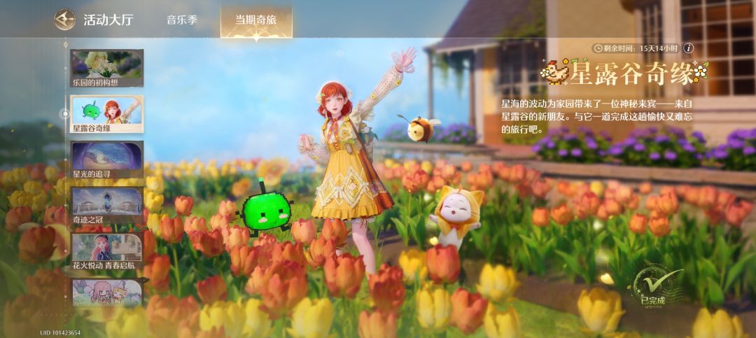 无限暖暖联动音乐季星露谷奇缘 1