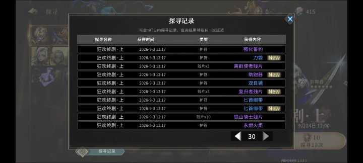 无敌了300抽赛季池一个当期金色护符都没有截图