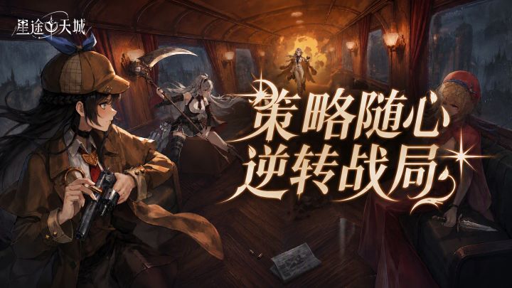 百变策略,奇谋破局!打 PVP 时的变脸速度 belike——截图