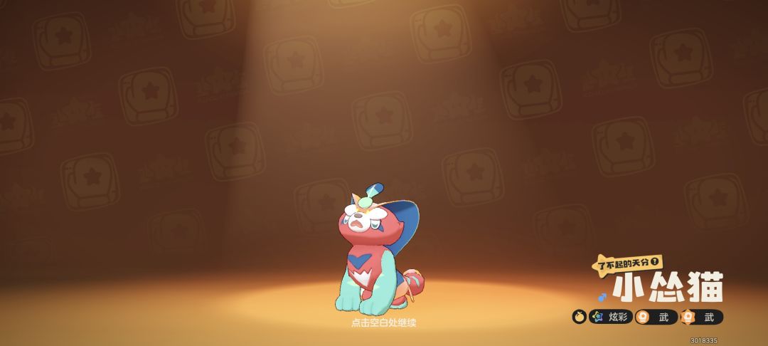 为啥火红炫彩蛋给的不是火红,给的是小怂猫 2