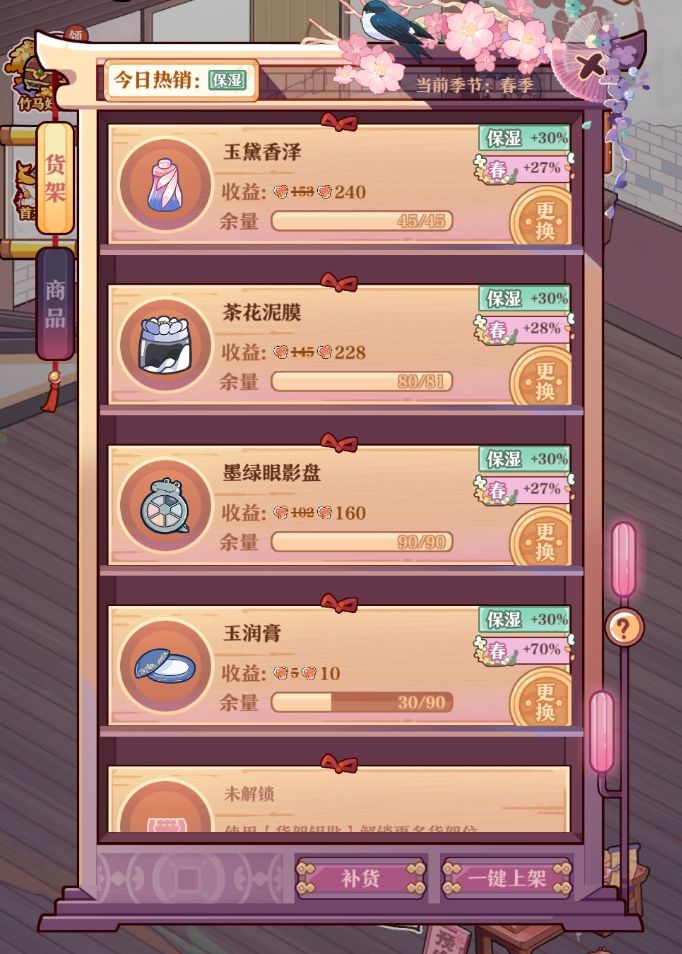 路透第一弹——胭脂铺商品货架大改版 2