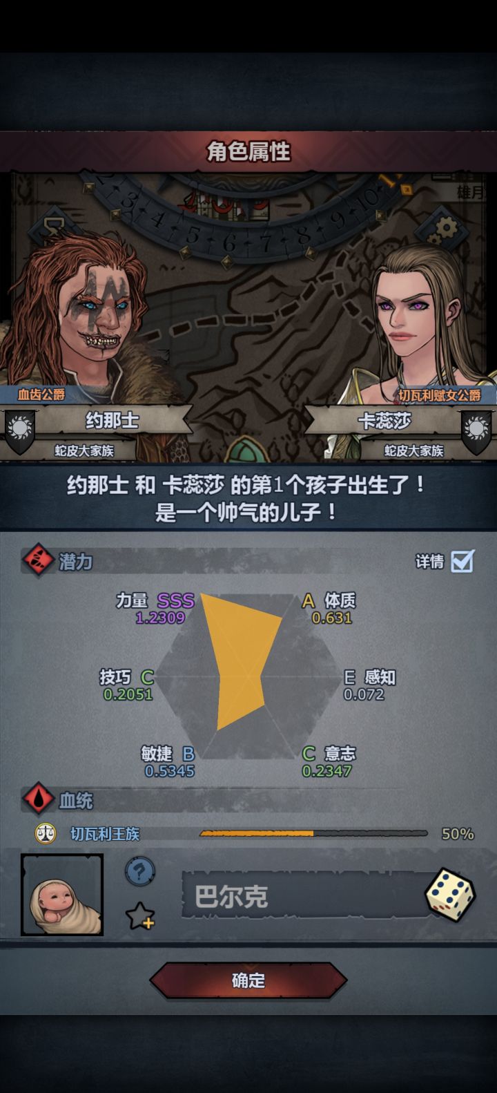 50:50不能觉醒吗截图