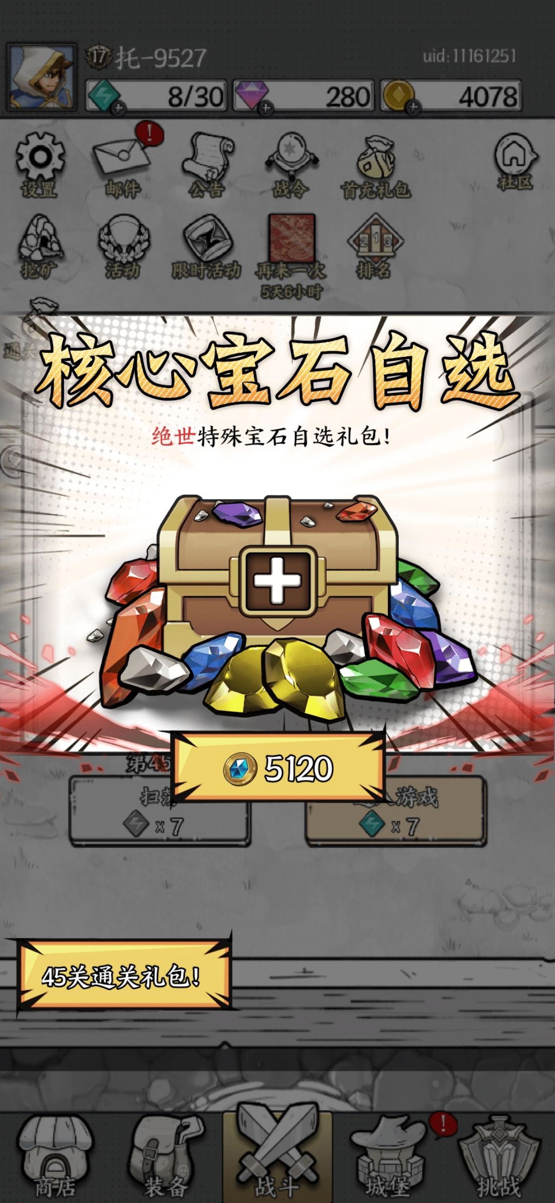 45关通关了,望周知 2