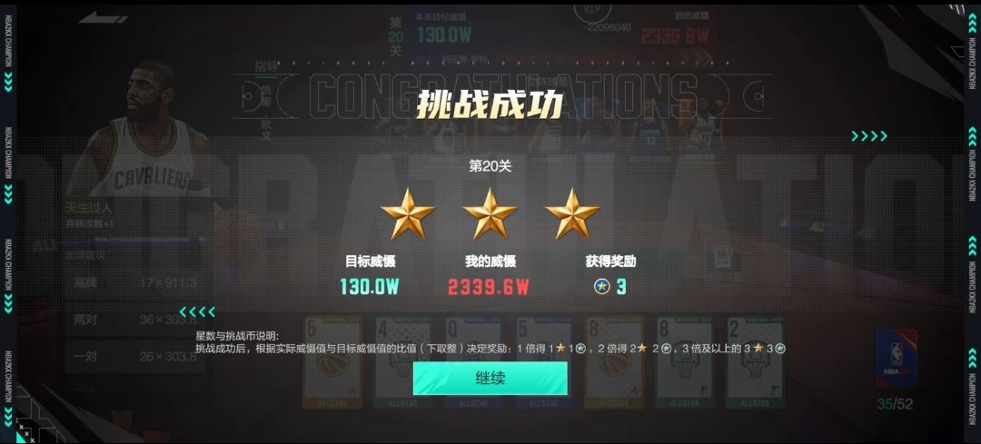 2K手游球星牌攻略 1