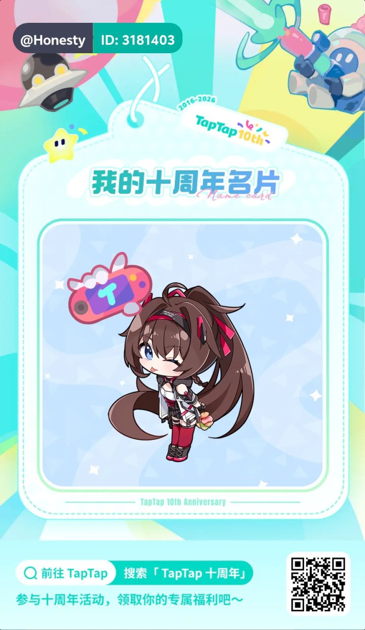 十周年名片截图