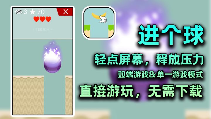 【双端游戏】无聊的一款休闲游戏，但高分不易截图