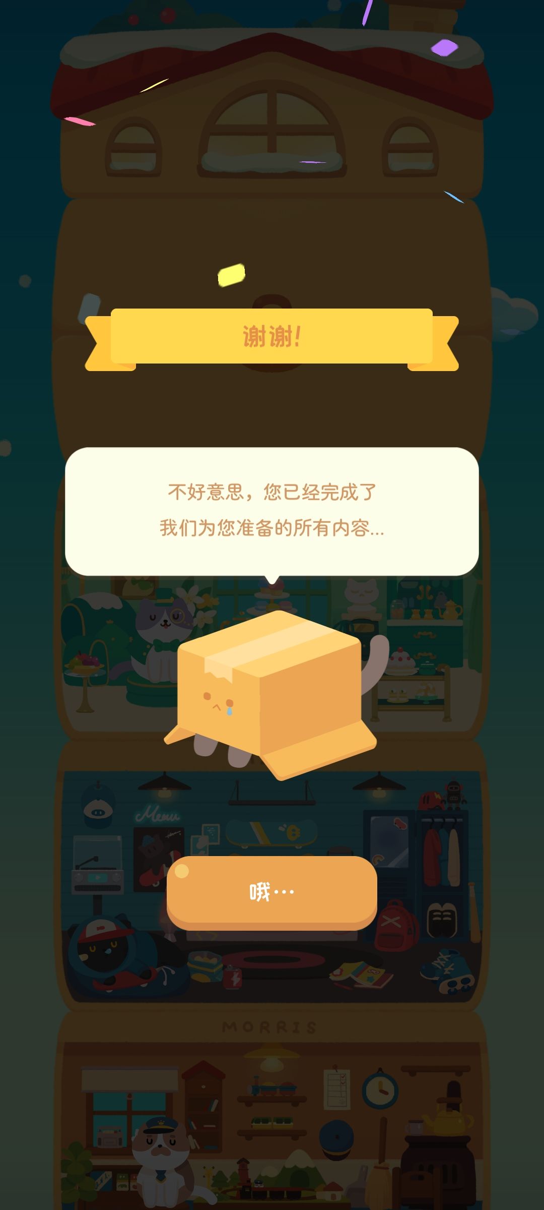 通关了 3