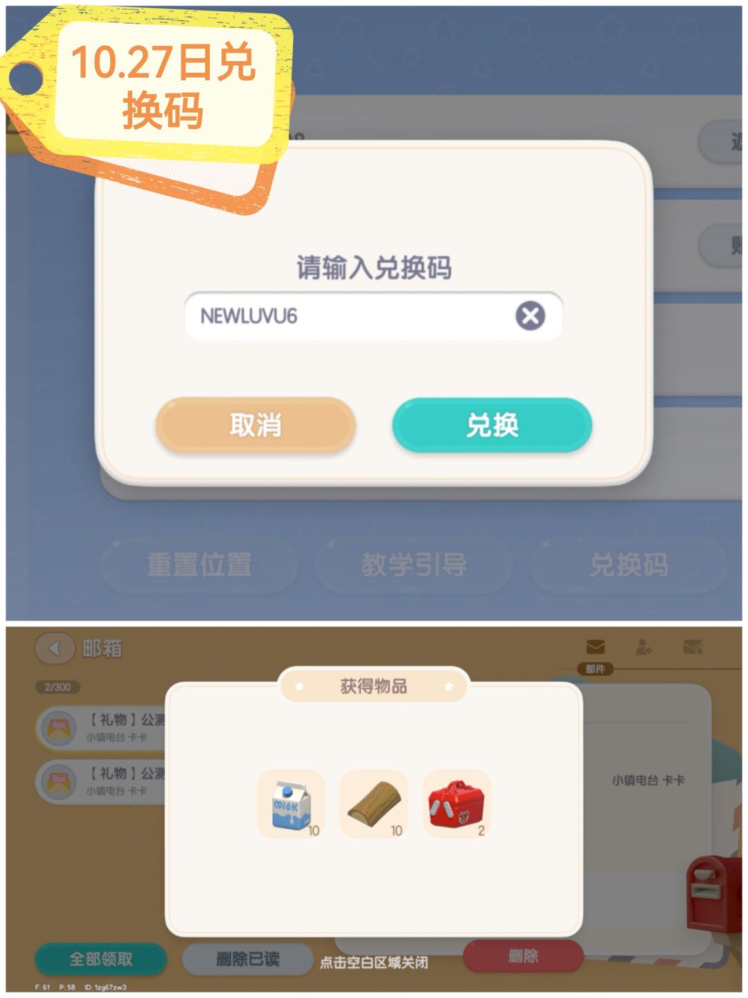心动小镇今日兑换码：NEWLUVU6截图