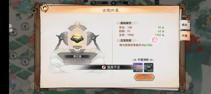 这不是古宝升星用吗?咋没反应?截图