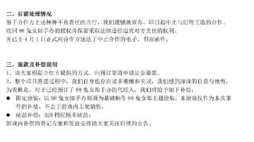 余烬组关于小八手办的通知