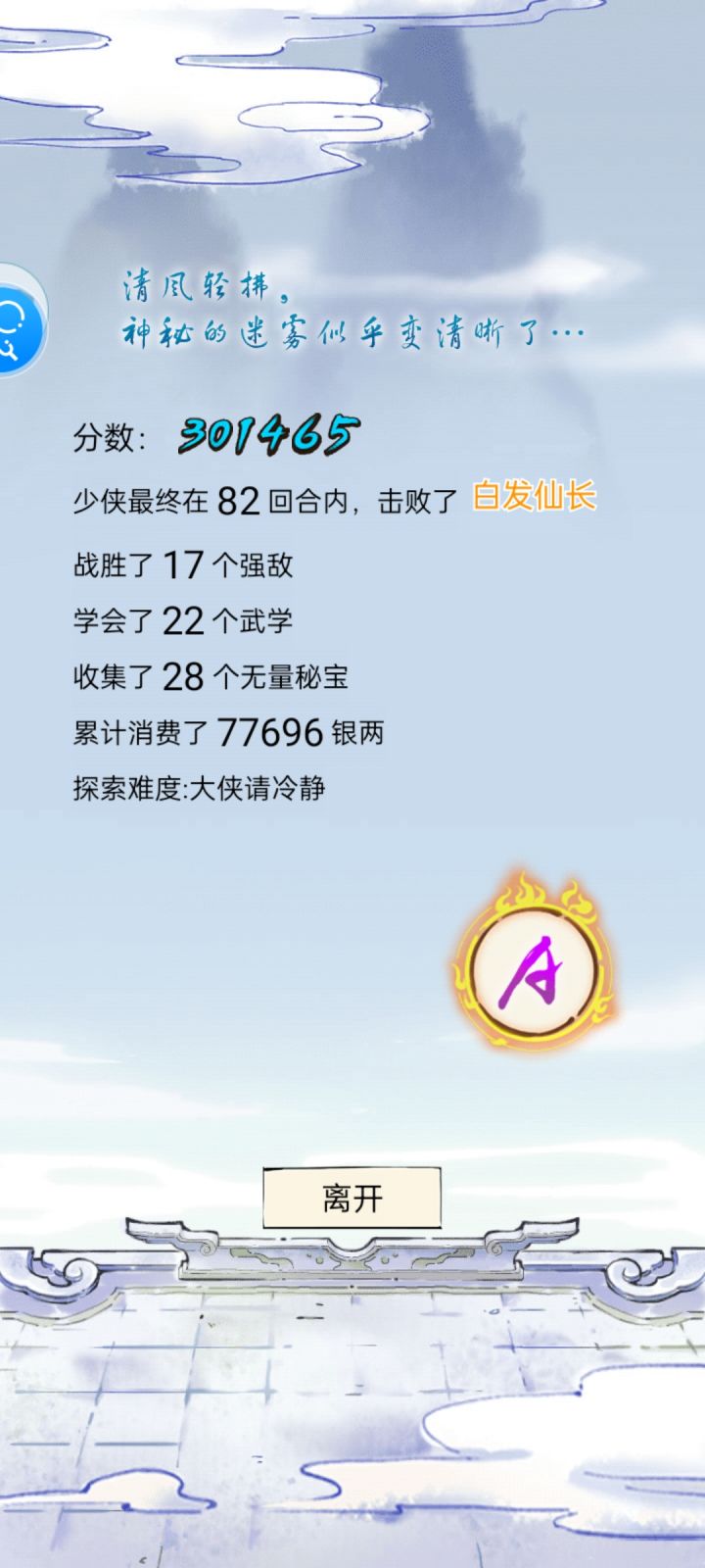 挑战最高回合截图