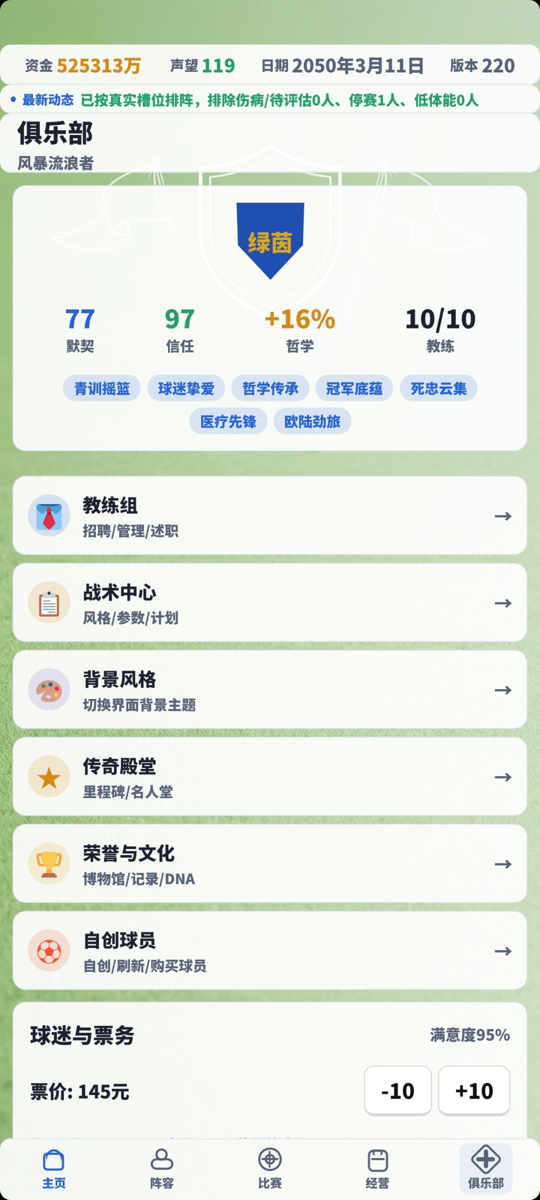 【游戏推荐】绿茵王朝 2
