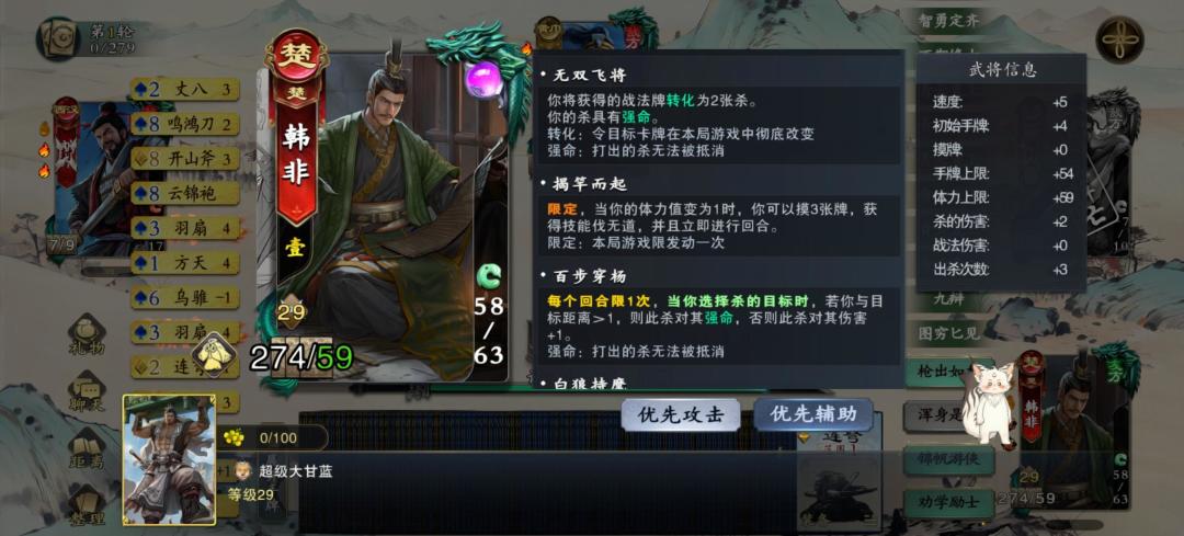 千里单骑强将 4
