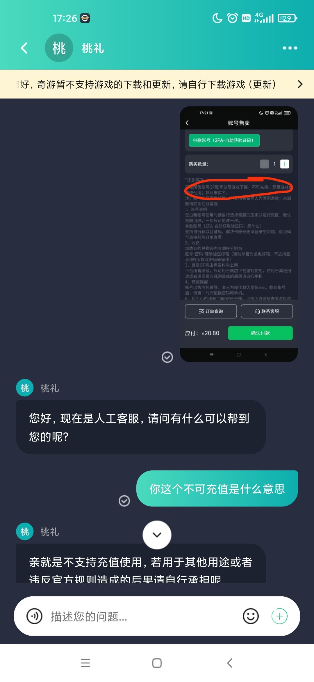 避雷❗别在奇游买谷歌账号，踩大坑了 4