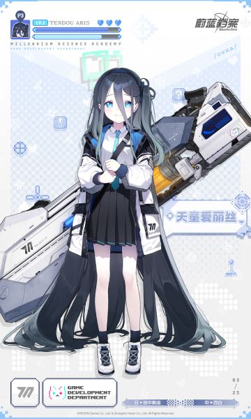 【新增人物档案】天童爱丽丝