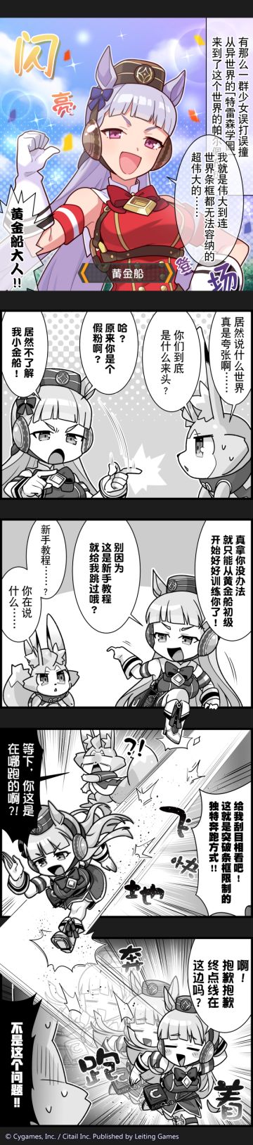 【弹射小世界】第364话 特别周登场篇