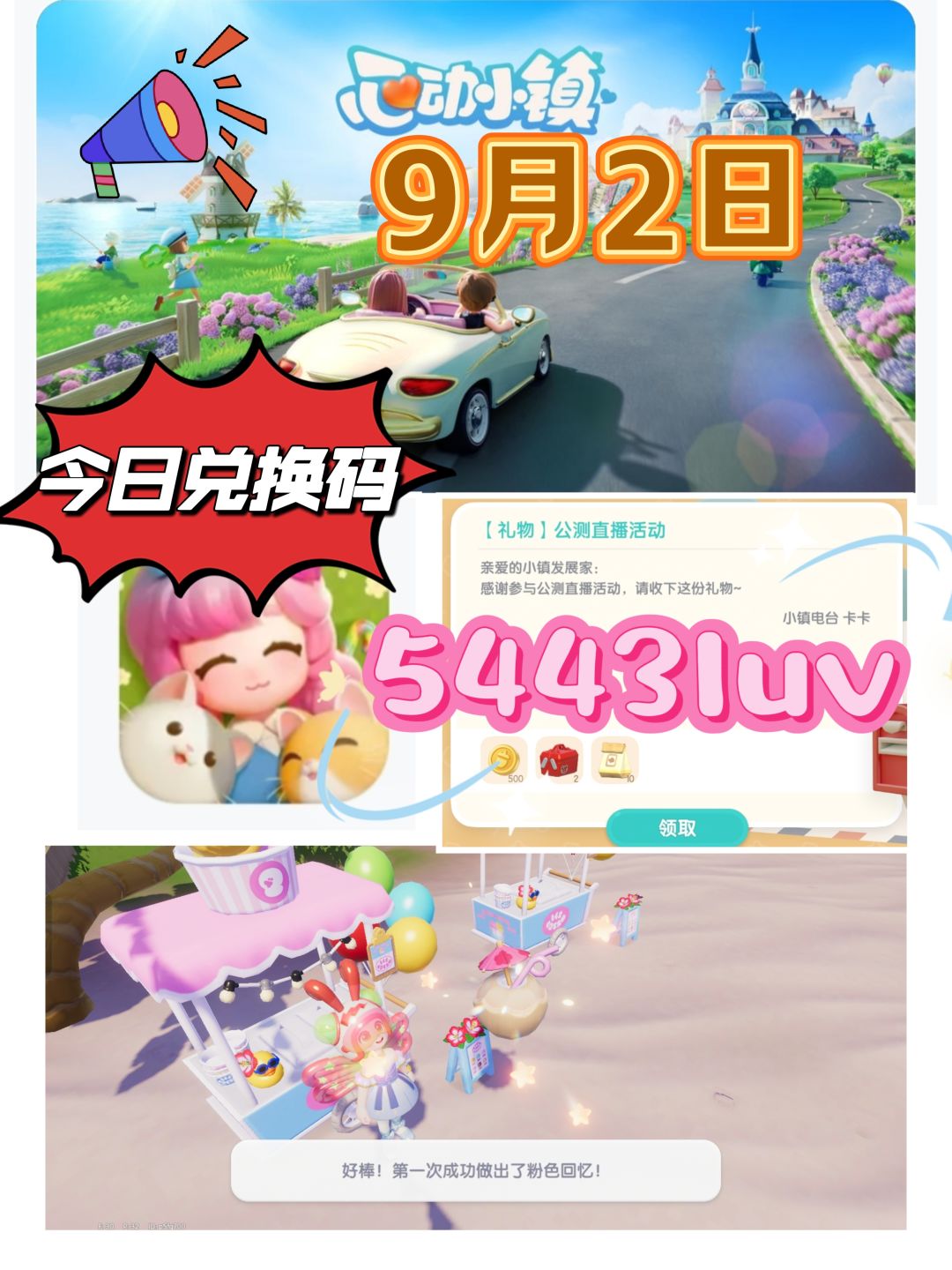 心动小镇兑换码截图