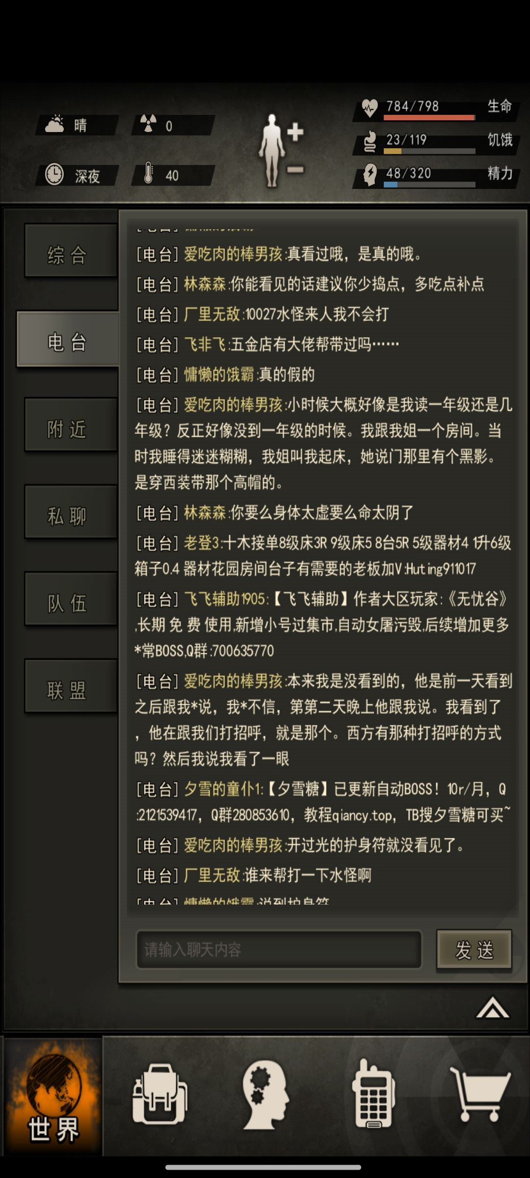 19区夜间电台 8