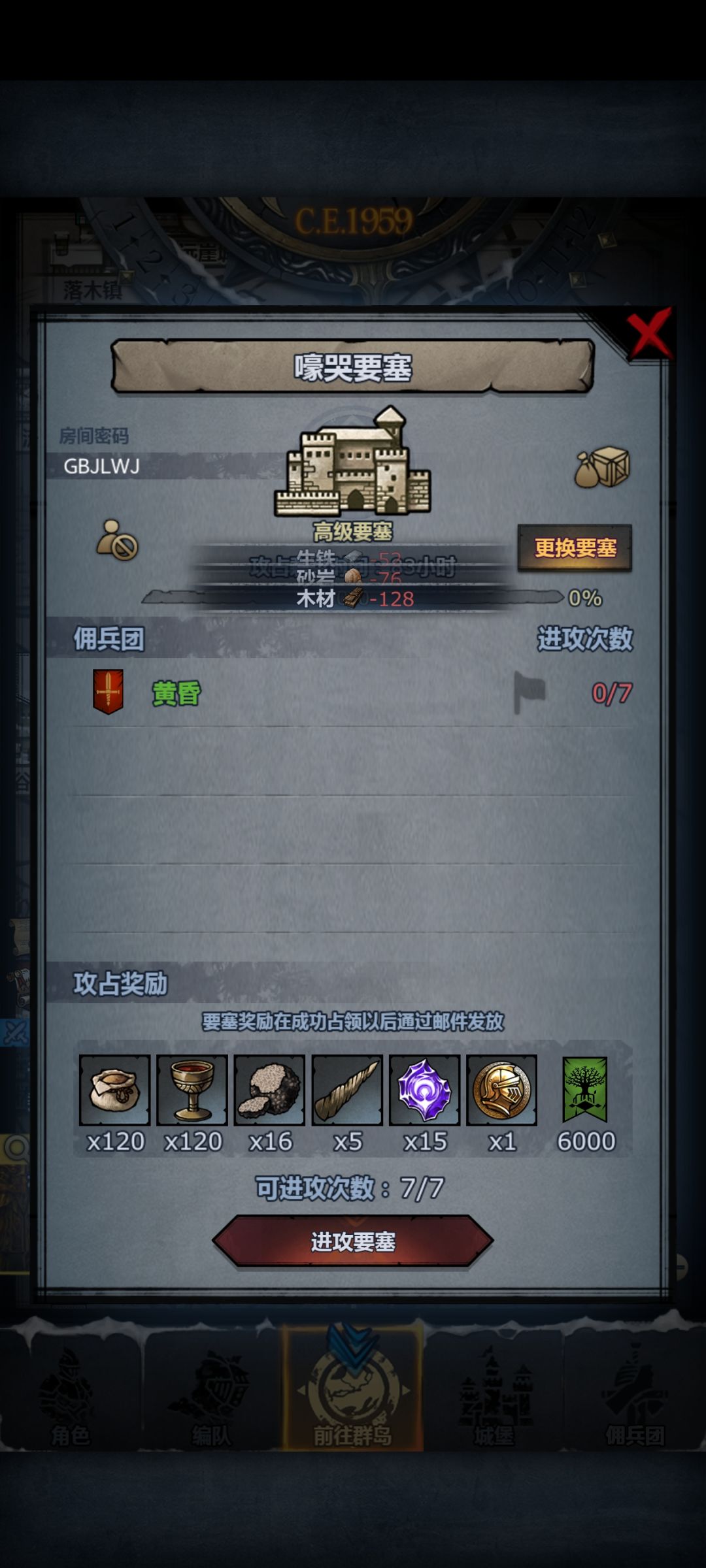 周要塞发车 2