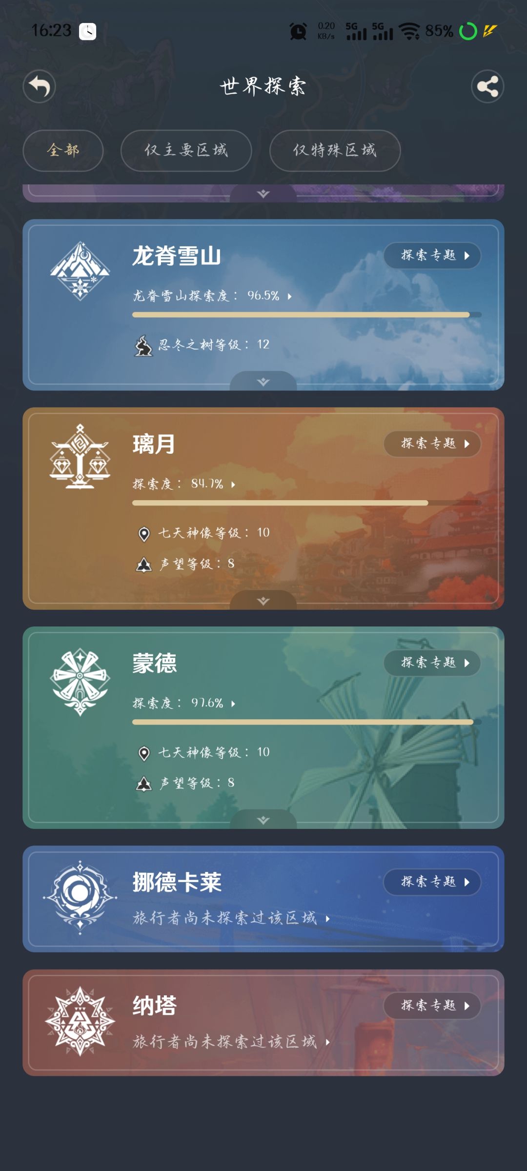 现在回归还能玩吗? 7