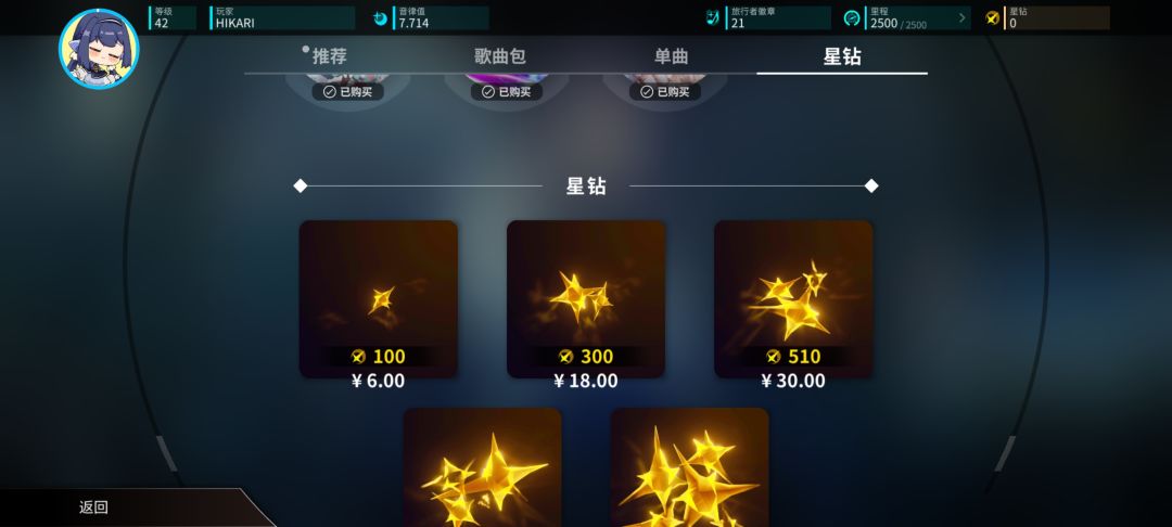 咱不是在签到领了星钻吗 2