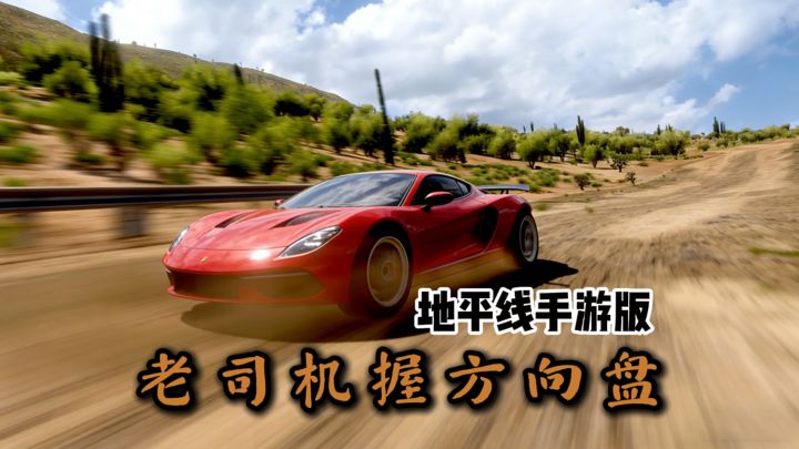 小孩子才需要接，老司机自己握方向盘‼️截图