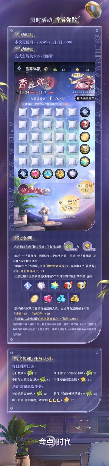 【限时活动·香雾弥散】即将开启！