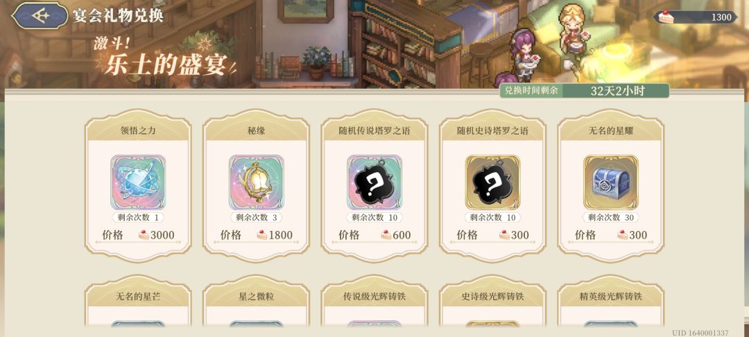 最新活动"激斗!乐土的盛宴"兑换统计 2