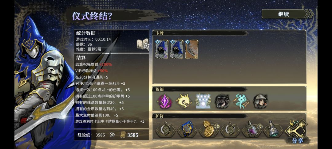 舞者护符 2