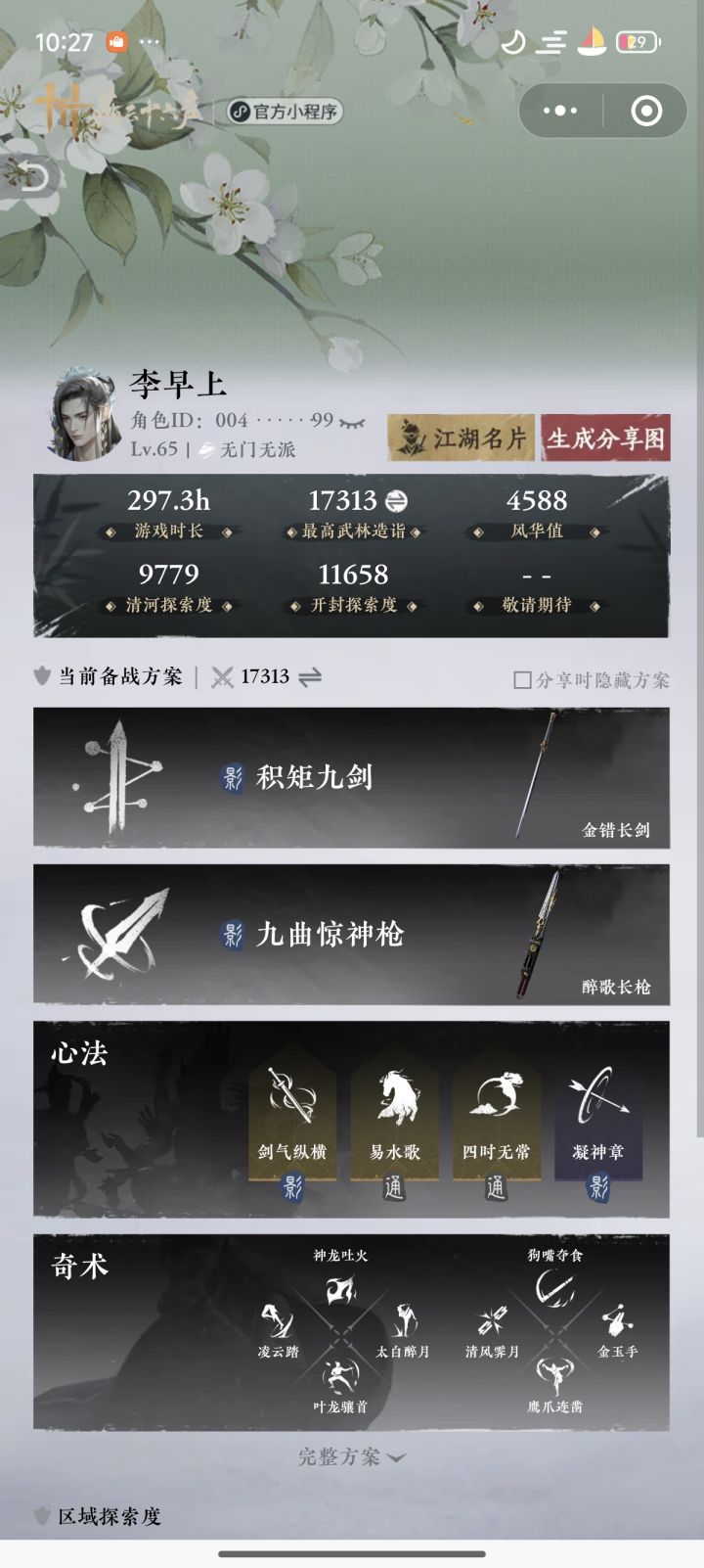 燕云十六声截图
