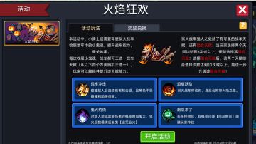 火焰狂欢活动（平民向，速刷）