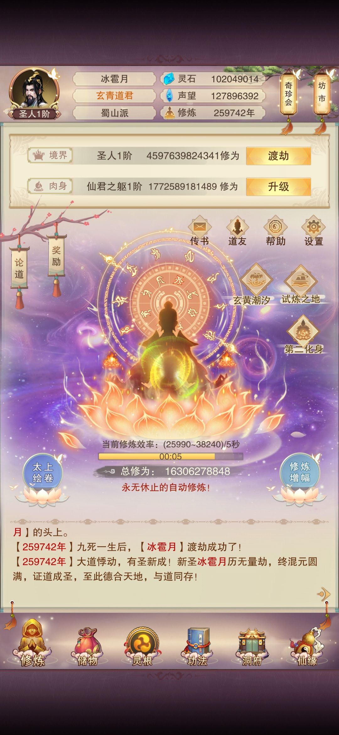 玄黄区第41位圣人 3