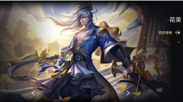 百步穿杨-花荣攻略