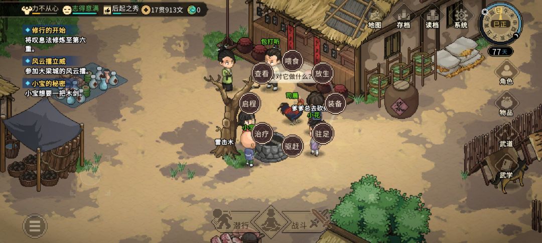 【大侠立志传】哪里获得捕虫网 1