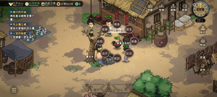 【大侠立志传】哪里获得捕虫网截图