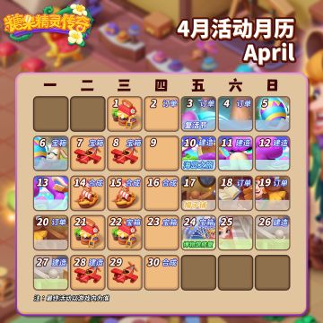 【活动日历】2026年4月活动日历已更新~