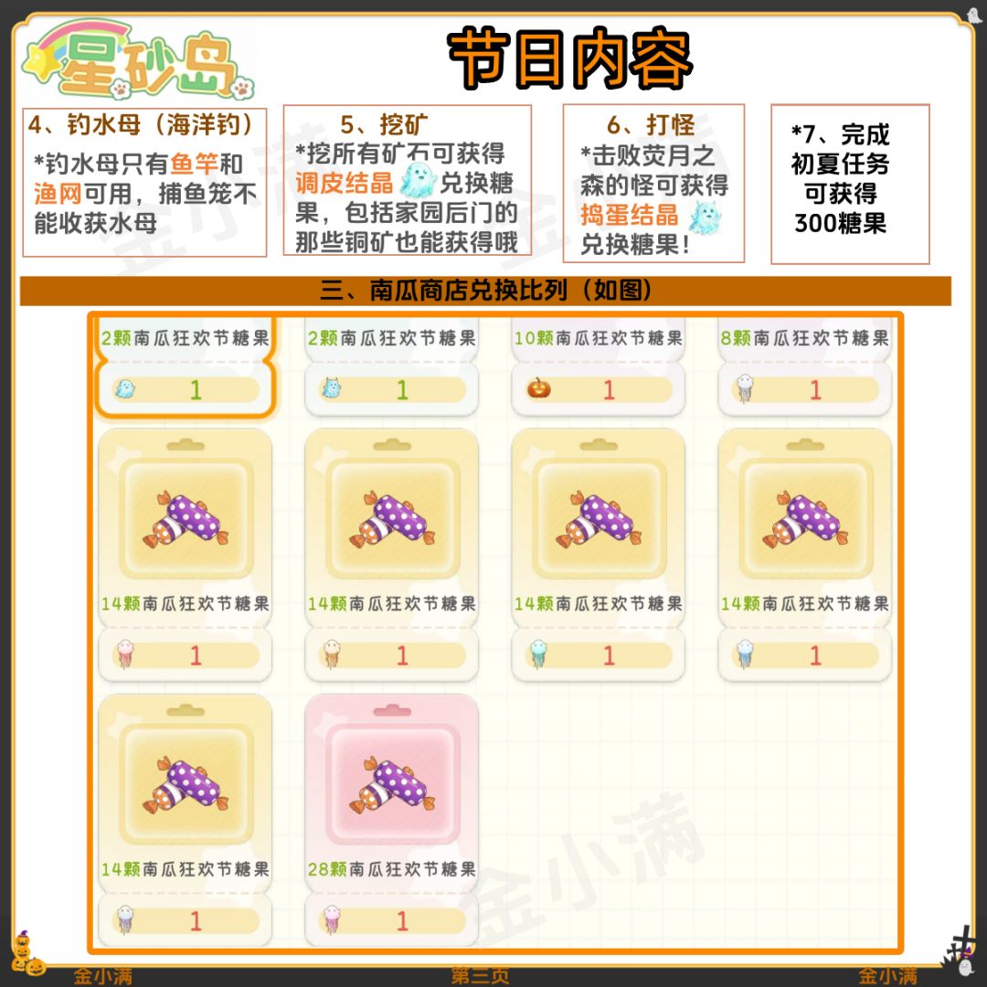 星砂岛南瓜狂欢节来了,码! 3