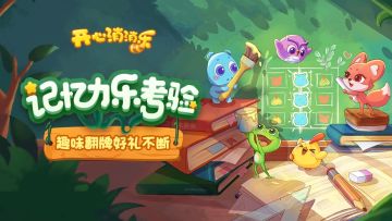 【眼神记忆力挑战！谁才是消消乐最强者？】活动现已开奖！恭喜获奖的各位小村民！本次活动道具奖励将在7个工作日内通过游戏进行发放，周边奖励将在30个工作日内发放，感谢您的支持与理解，之后也请多多支持消消乐(づ￣3￣)づ╭❤
※活动地址：https://www.taptap.cn/moment/469571475100141881