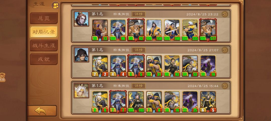 今天基本靠黄巾和魏 2