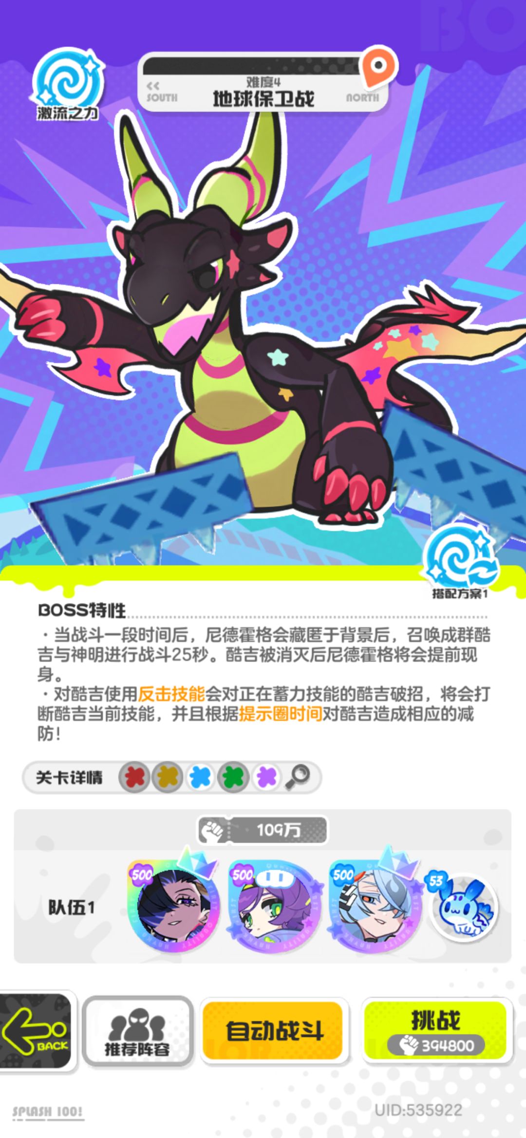 地球保卫战攻略 4