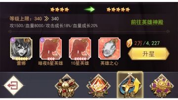 《女武神5-15全星级升星材料一览》