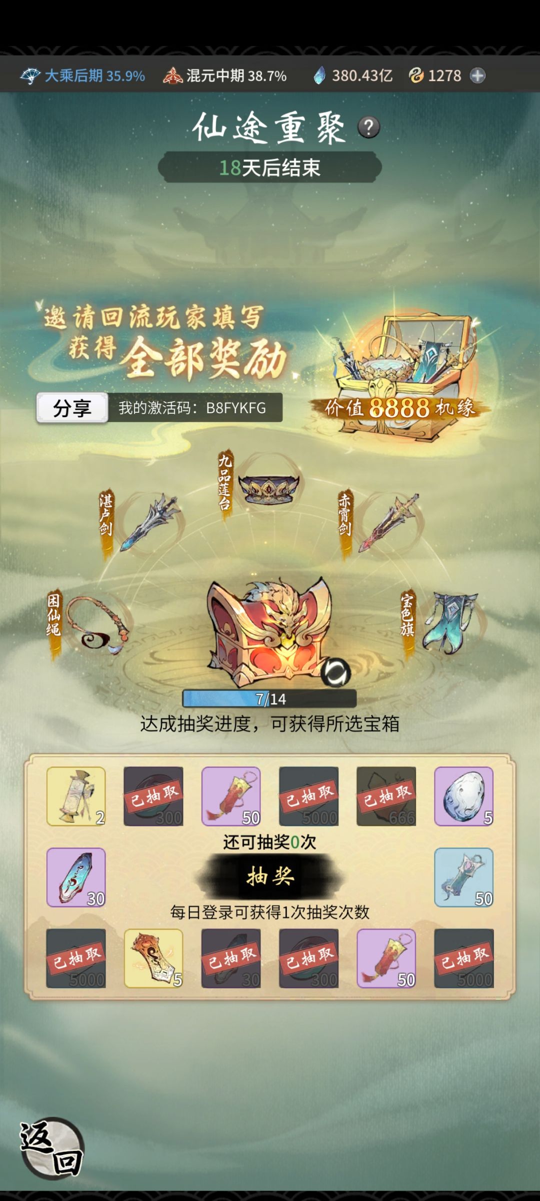 仙路漫漫,唯吾作伴。密令(兑换码)如下 2