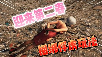 捆绑？俘虏？老司机直夸“有点意思”！《萤火突击》新赛季！