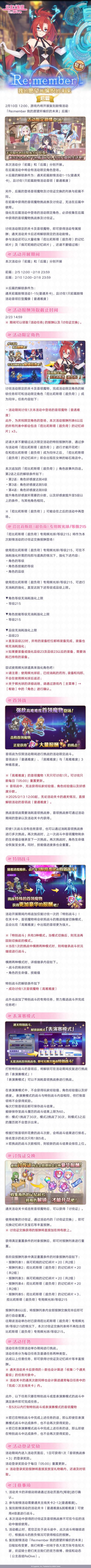 复刻剧情「Re:member 我的愿望所编织的未来」（后篇）即将开展