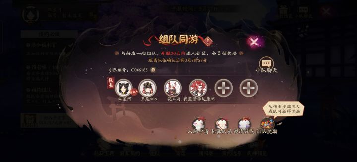 组队差两个来申请秒审批截图